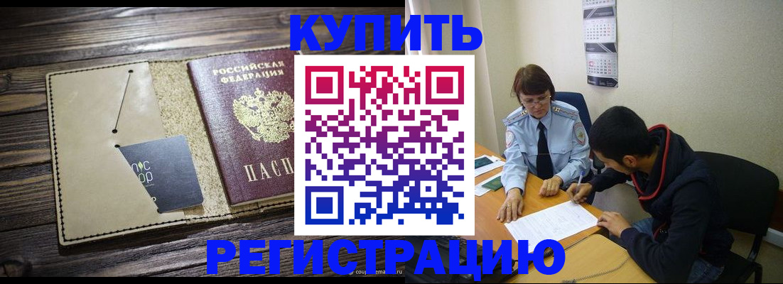 прописка штамп в Лобне