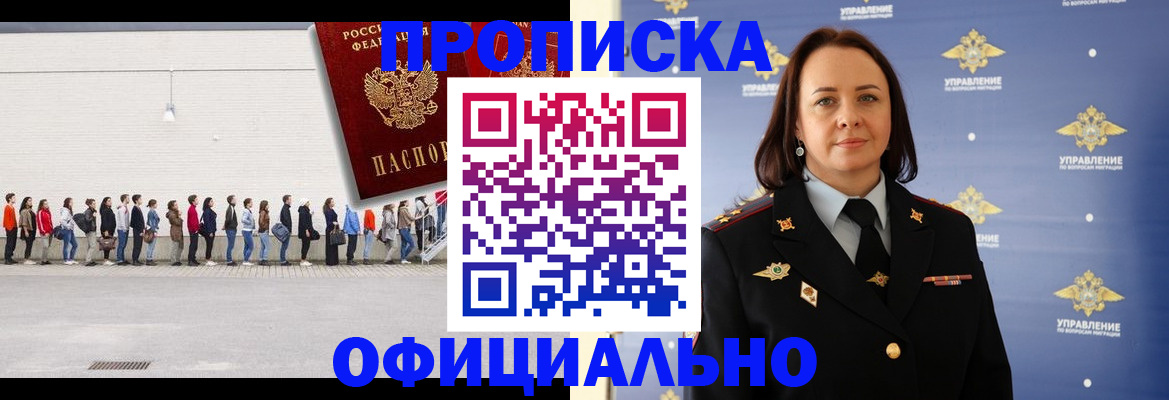 где прописаться в Лобне