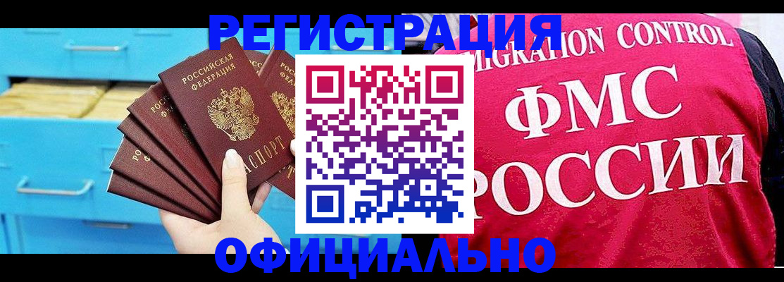 временная регистрация надежно в Лобне